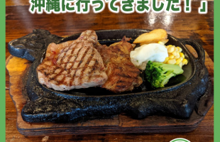 セミナーと旅行兼ねて沖縄に行ってきました！
