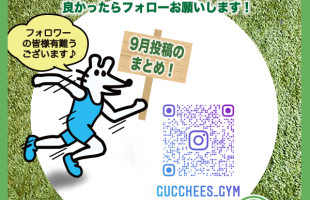 9月の投稿とトレーニングの画像まとめました♪