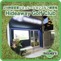 24時間営業シミュレーションゴルフ練習場　Hideaway Golf Club