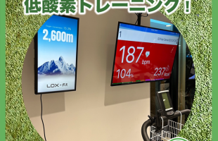 川崎の「LOX-Fit」低酸素トレーニング！