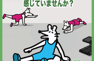 GW後ちょっと体が重いな〜と感じていませんか？
