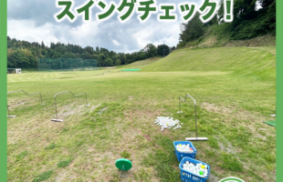 光風台で『 ゴルフ関節調律®』スイングチェックしてきました！