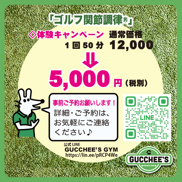 体験キャンペーン