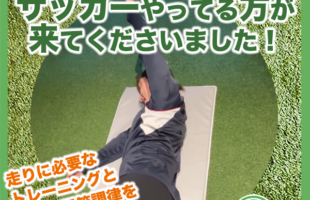 女性でサッカーやってる方が来てくださいました！
