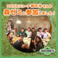 プロゴルフコーチ 森守洋さんの 森ゼミ に参加してきました！