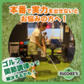 本番で実力を出せないとお悩みの方へ