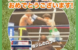 大湾硫斗選手3連勝おめでとうございます