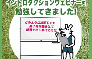 BPLパフォーマンストレーニング イントロダクションウェビナーを勉強してきました！
