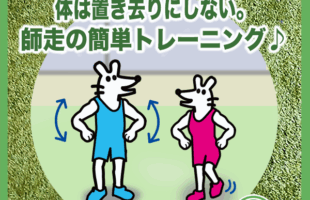 師走の簡単トレーニング♪