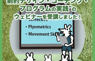 "自己組織化を促すための制約デザイン・コーチング・プログラムの実践"の実践ウェビナーを受講しました！